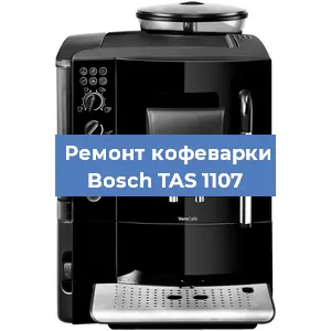 Замена прокладок на кофемашине Bosch TAS 1107 в Перми